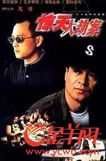 免费观看猫王大劫案