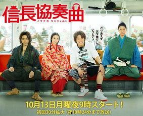信长协奏曲电影在线播放,穿越时空的战国传奇，在线播放重温历史风云