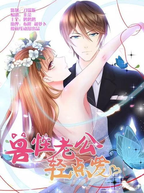 兽性老公轻点爱画人物,轻点爱中的浪漫邂逅