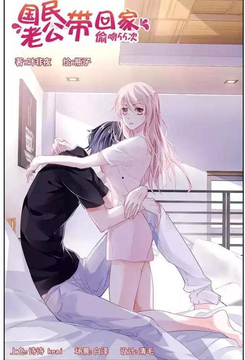 国民老公带回家动漫31,甜蜜爱情与奇幻冒险的完美融合
