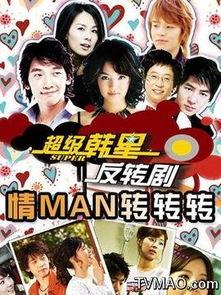 情曼转转转免费观看