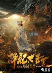 降龙免费观看,畅享武侠世界的奇幻之旅
