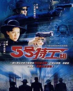 五号特工组 免费观看,揭秘特工风云，共赴惊险刺激之旅