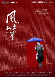 风筝电视剧23免费观看,揭秘谍战风云，重温经典之作